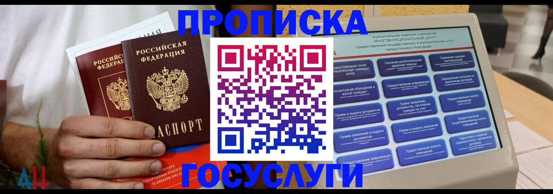 прописка в квартире в Кашире